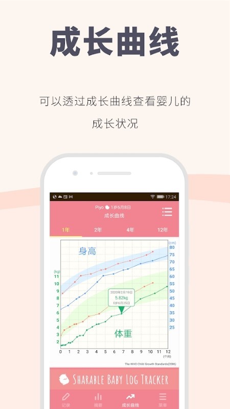 piyo日志最新版截图