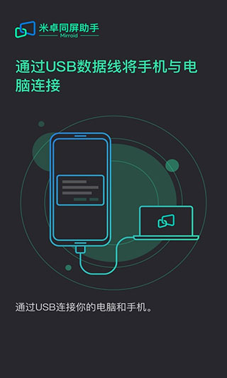米卓同屏助手绿屏截图
