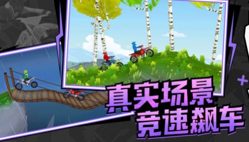 极速飞车联盟截图