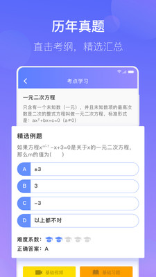 数学宝典软件截图