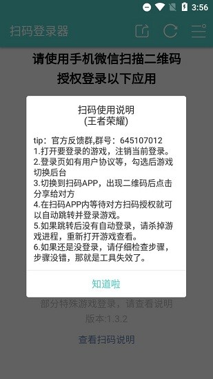 扫码登录器app截图