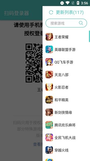 扫码登录器app截图