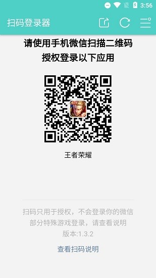 扫码登录器app截图