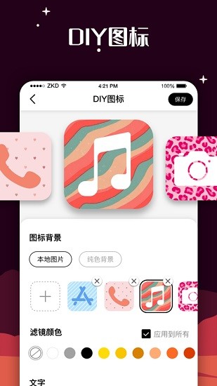百变图标无广告截图