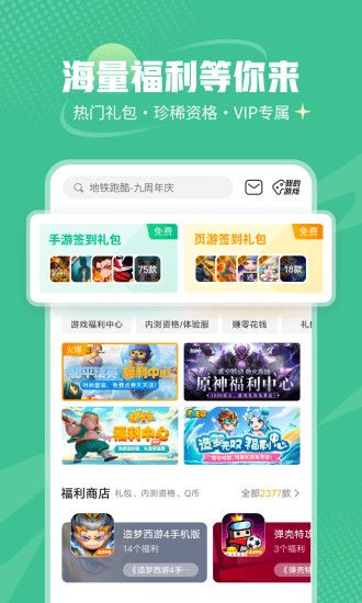 7399游戏盒app截图