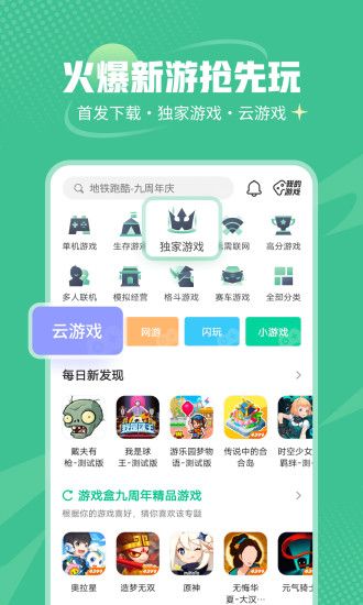 7399游戏盒app截图