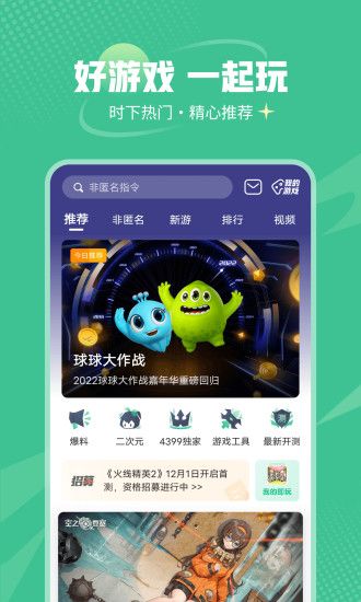 7399游戏盒app截图