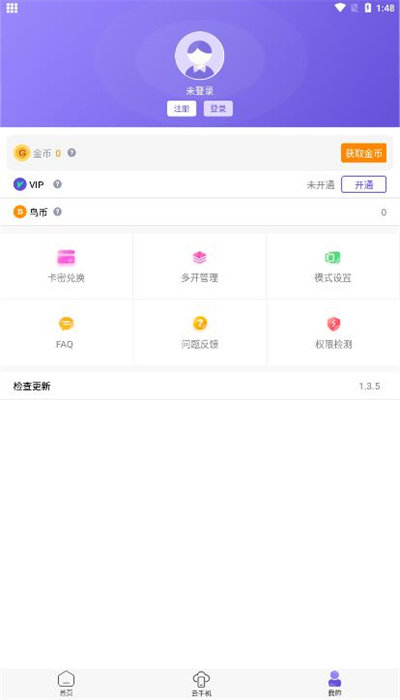 鸟人助手免登录截图