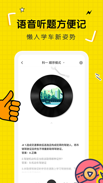 驾考部落宝典app