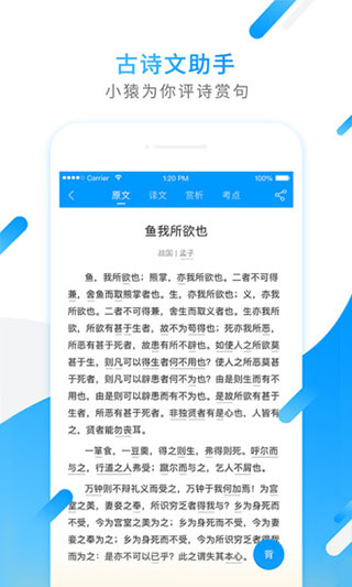 小猿搜题免费截图