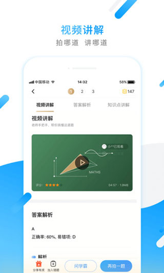 小猿搜题免费截图