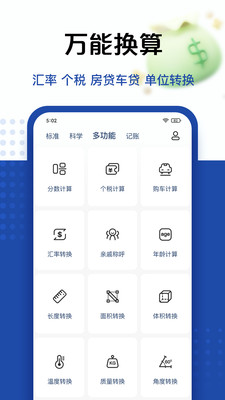 taolufun计算器最新版截图
