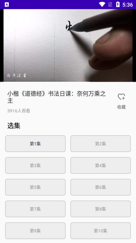 练字大师安卓截图
