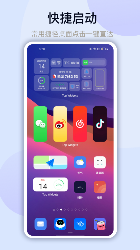 万能小组件topwidget截图