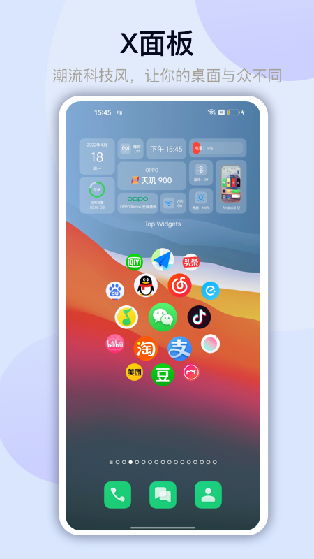 万能小组件topwidget截图