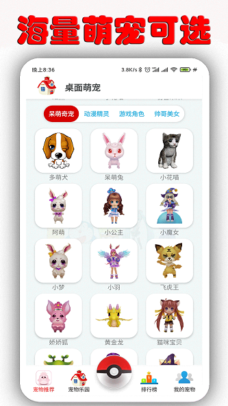 桌面萌宠软件截图
