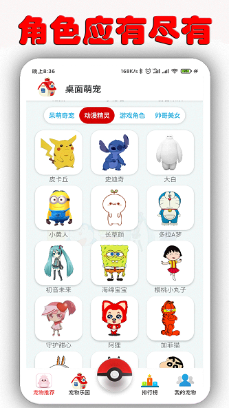 桌面萌宠软件截图