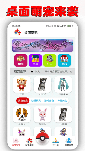 桌面萌宠软件截图
