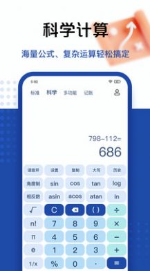 taolufun计算器隐藏版截图