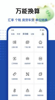 taolufun计算器隐藏版截图