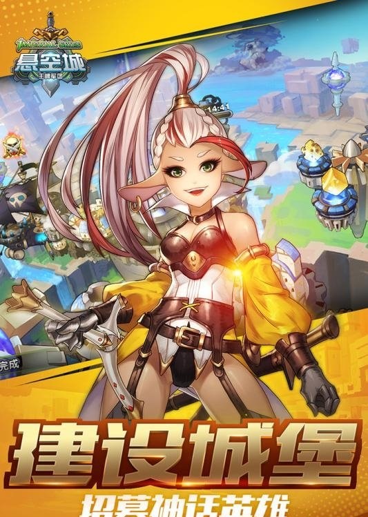 悬空城截图
