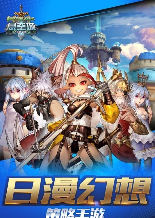 悬空城截图