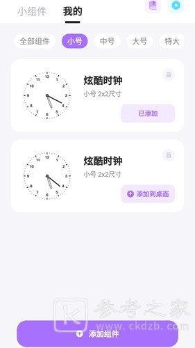 zoo小组件最新版