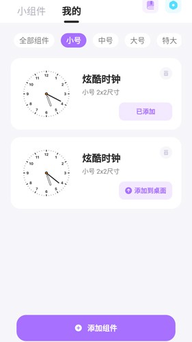 zoo小组件最新版截图