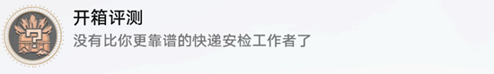 崩坏星穹铁道开箱评测成就攻略