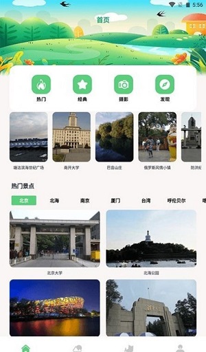 熊猫爱旅行向导截图