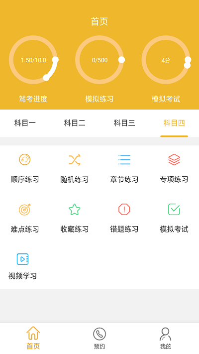 亿学车截图