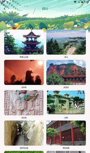 熊猫爱旅行向导截图