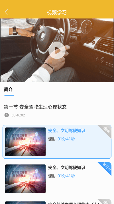 亿学车截图
