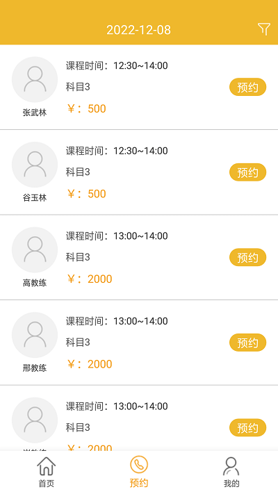 亿学车截图