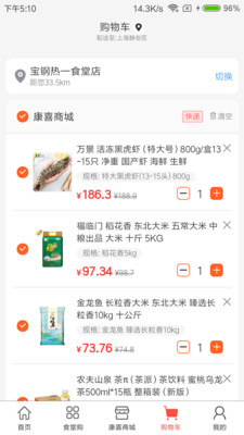 康喜生鲜超市截图