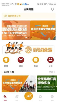 全民路跑截图
