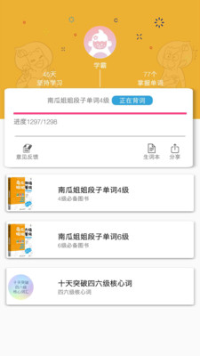 图背单词截图