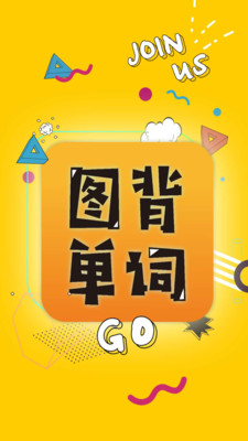 图背单词截图