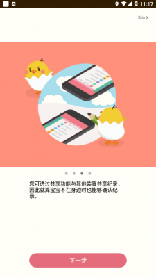 Piyo日志软件截图