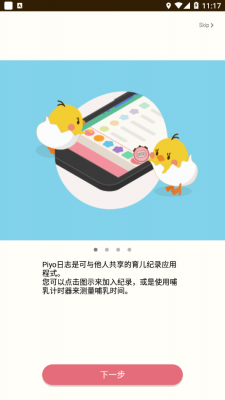 Piyo日志软件截图