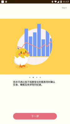 Piyo日志软件截图
