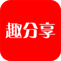 趣分享最新手机版
