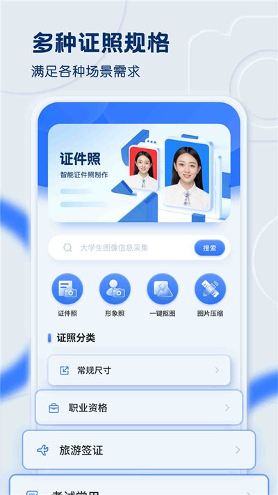 黄鸭证件照安卓版截图