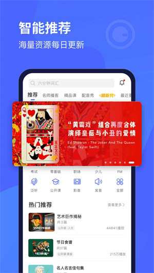 每日英语听力免费版