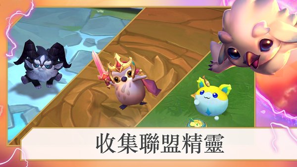 云顶之弈手游截图