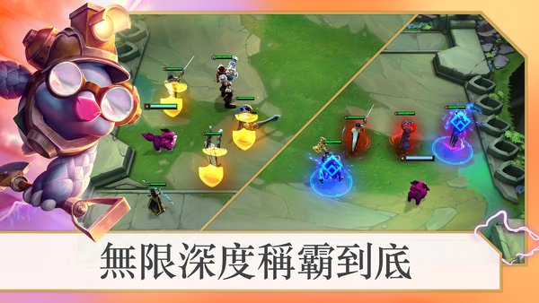 云顶之弈手游截图