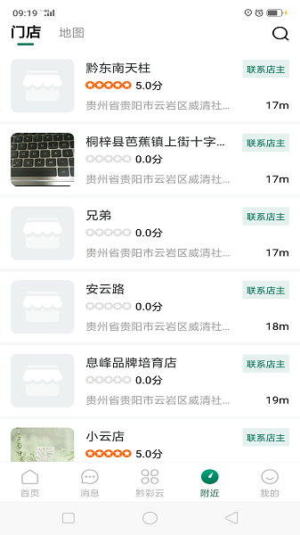 黔彩云零售手机版