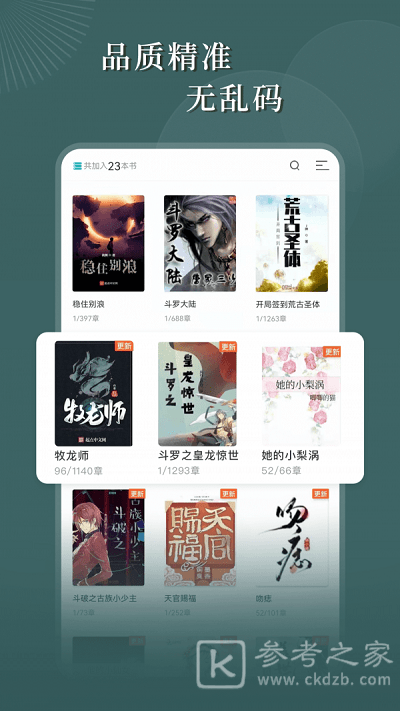 达文小说免费阅读最新版 达文小说app最新手机版软件分享