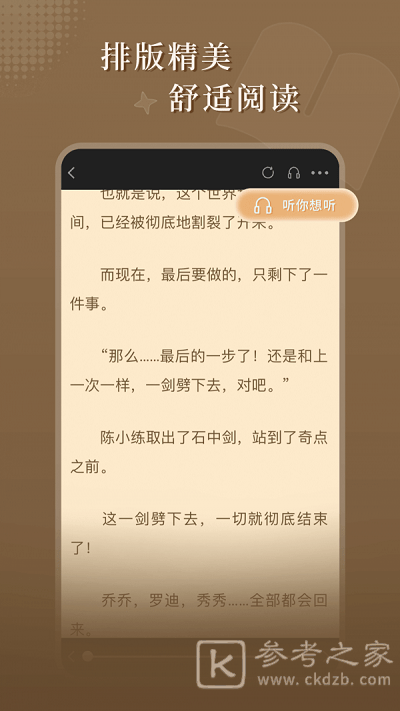 达文小说免费阅读最新版 达文小说app最新手机版软件分享