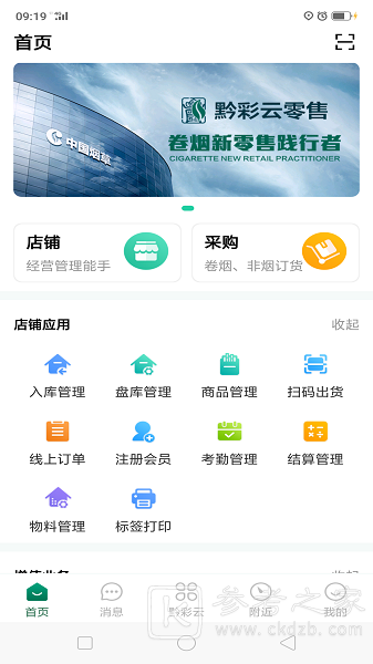 黔彩云零售2023都有哪些功能 黔彩云零售详细介绍